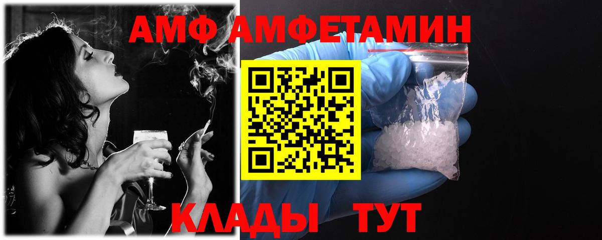 АМФ Premium  Вход с VPN  Amphetamine  Амфетамин  Вологда 