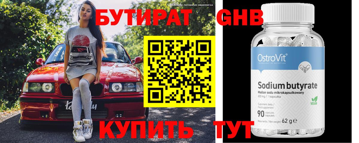 Вологда  Бутират Butirat  БУТИРАТ  Вход с VPN 