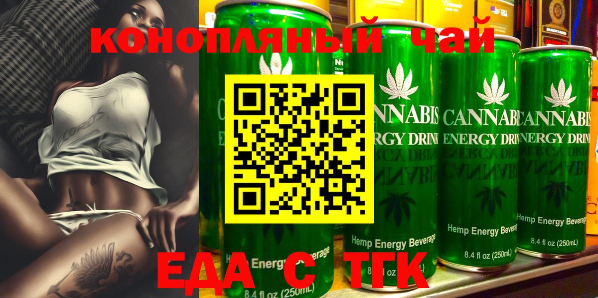 Еда ТГК марихуана  Вход с VPN  Вологда 