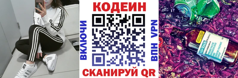 Кодеин напиток Lean (лин)  Вологда 