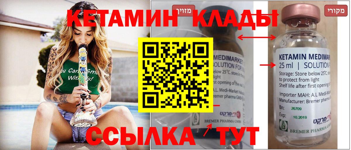 КЕТАМИН VHQ Вологда