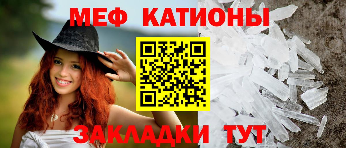 Меф мяу мяу Вологда