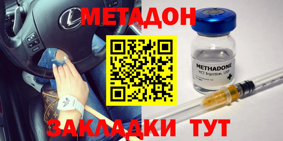 Вологда  МЕТАДОН кристалл  Вход с VPN  Метадон methadone 